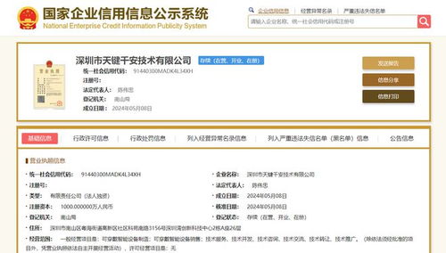 天鍵股份深圳成立新技術公司，聚焦可穿戴智能設備制造與技術咨詢服務