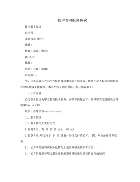 技術服務協議與技術咨詢及技術服務 定義、區別與應用要點